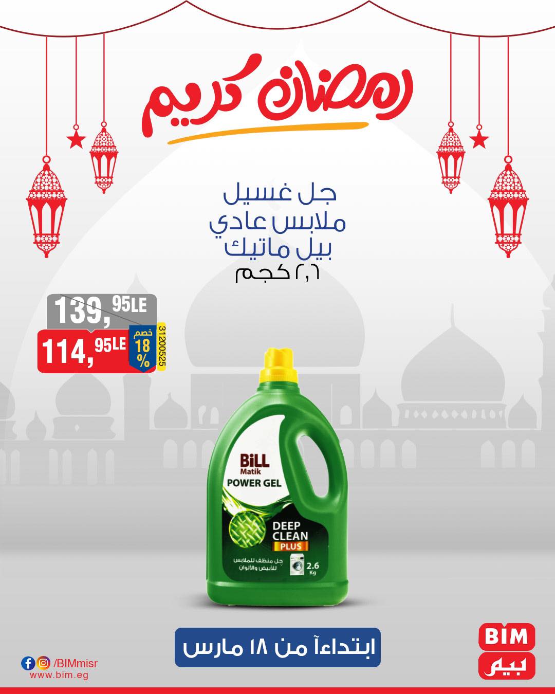 bim offers from 17mar to 21mar 2025 عروض بيم من 17 مارس حتى 21 مارس 2025 صفحة رقم 29